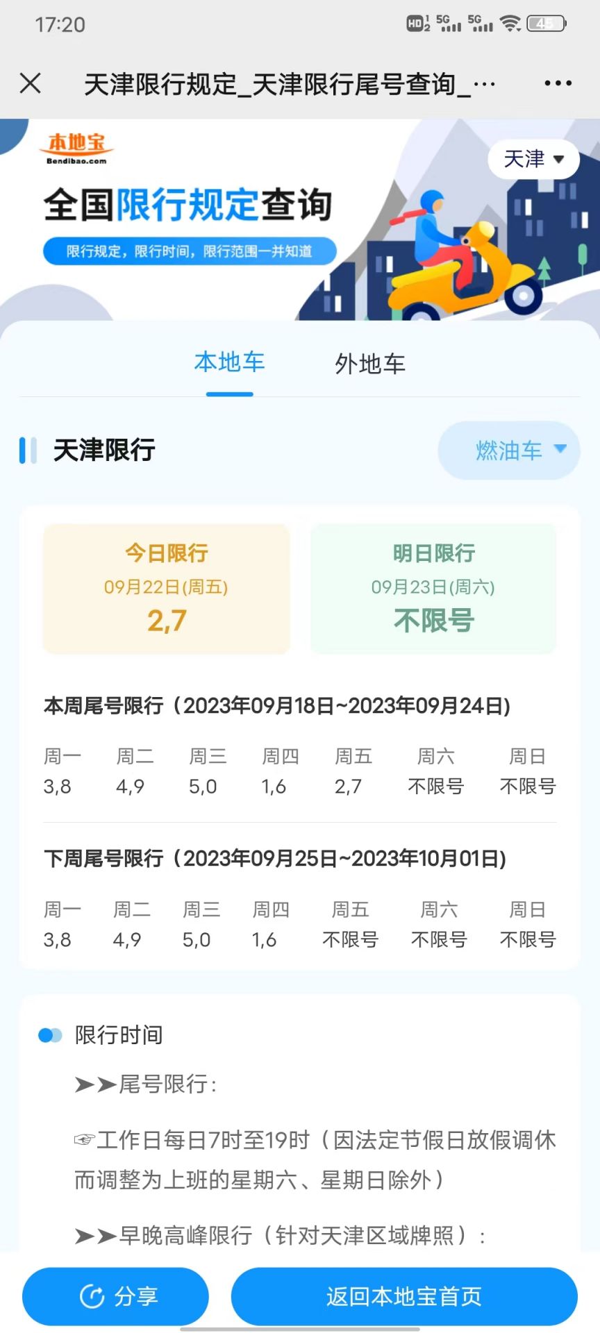 限号政策调整,天津10月出行指南 限号政策调整,天津10月出行指南