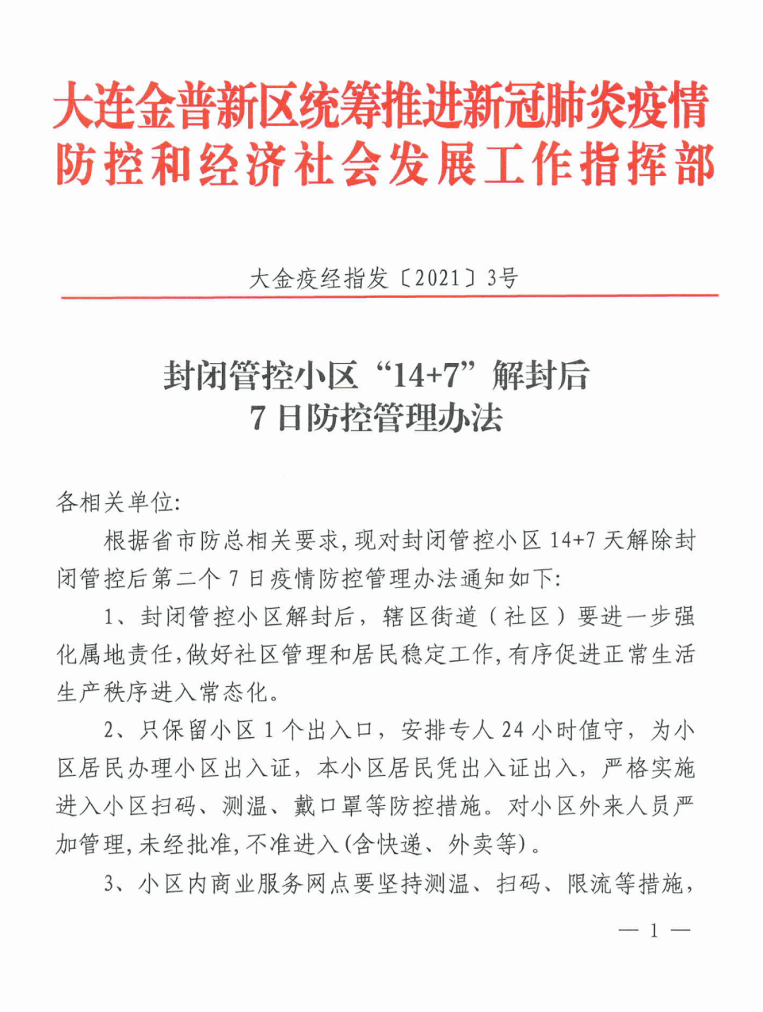 常州解封通知(常州小区啥时候解封) 常州解封通知(常州小区啥时候解封)