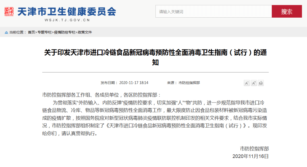 天津新增封控管控防范区名单公布,精准防控守护市民健康 天津新增封控管控防范区名单公布,精准防控守护市民健康