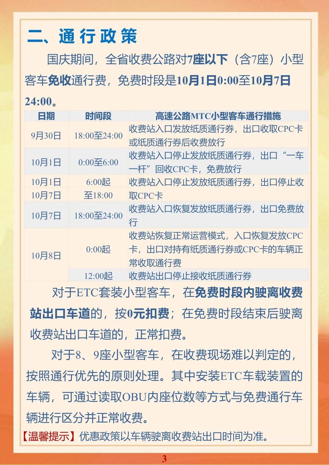 高速免费时间新规,出行更便利,政策更人性化 高速免费时间新规,出行更便利,政策更人性化