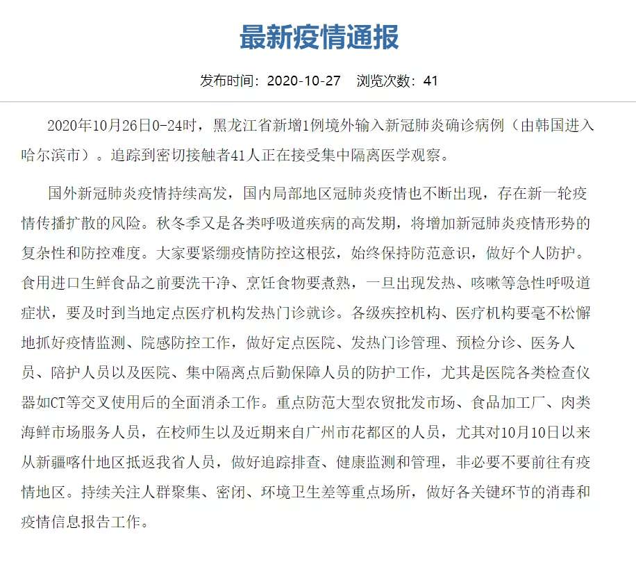 黑龙江新增5例本土确诊病例,行动轨迹公布引关注 黑龙江新增5例本土确诊病例,行动轨迹公布引关注