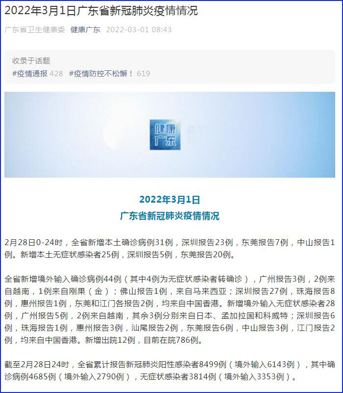 广东省新增10例本土确诊病例,疫情防控再响警钟 广东省新增10例本土确诊病例,疫情防控再响警钟