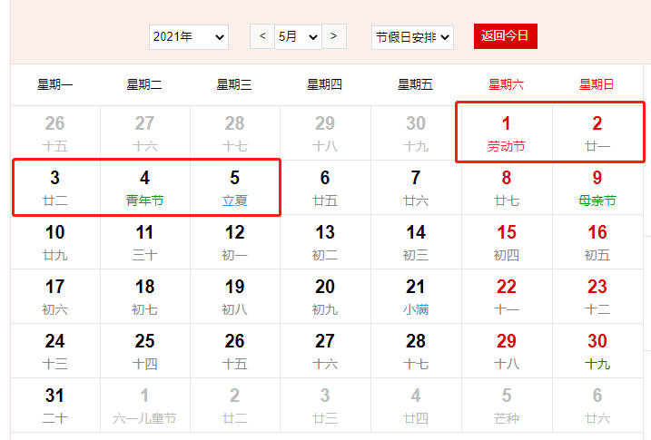 五一2021放假通知:2021年五一放假通知文件 五一2021放假通知:2021年五一放假通知文件