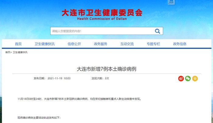 大连学校确诊/大连确诊学生轨迹 大连学校确诊/大连确诊学生轨迹