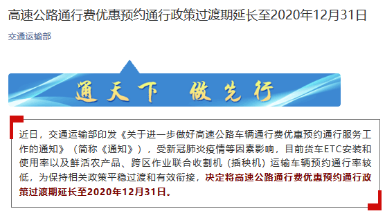 【高速免费时间2020延长/2020高速免费时间延迟】 【高速免费时间2020延长/2020高速免费时间延迟】