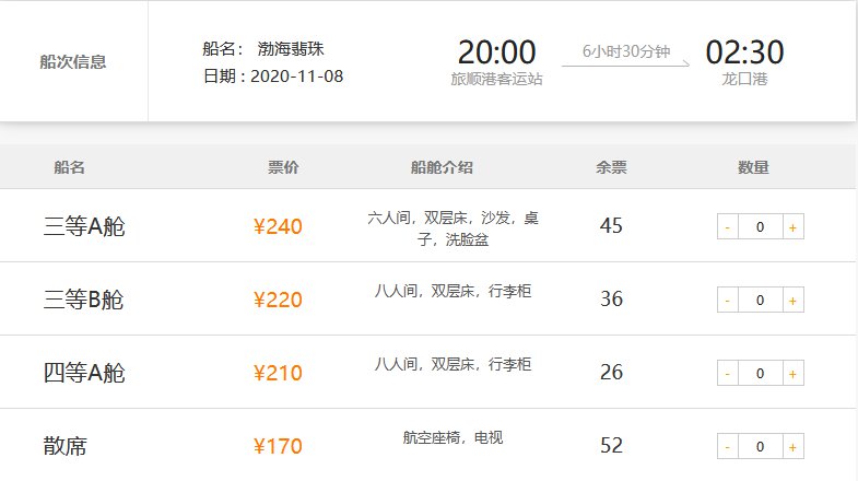 大连去烟台船票查询/大连去烟台的船票时刻表查询 大连去烟台船票查询/大连去烟台的船票时刻表查询