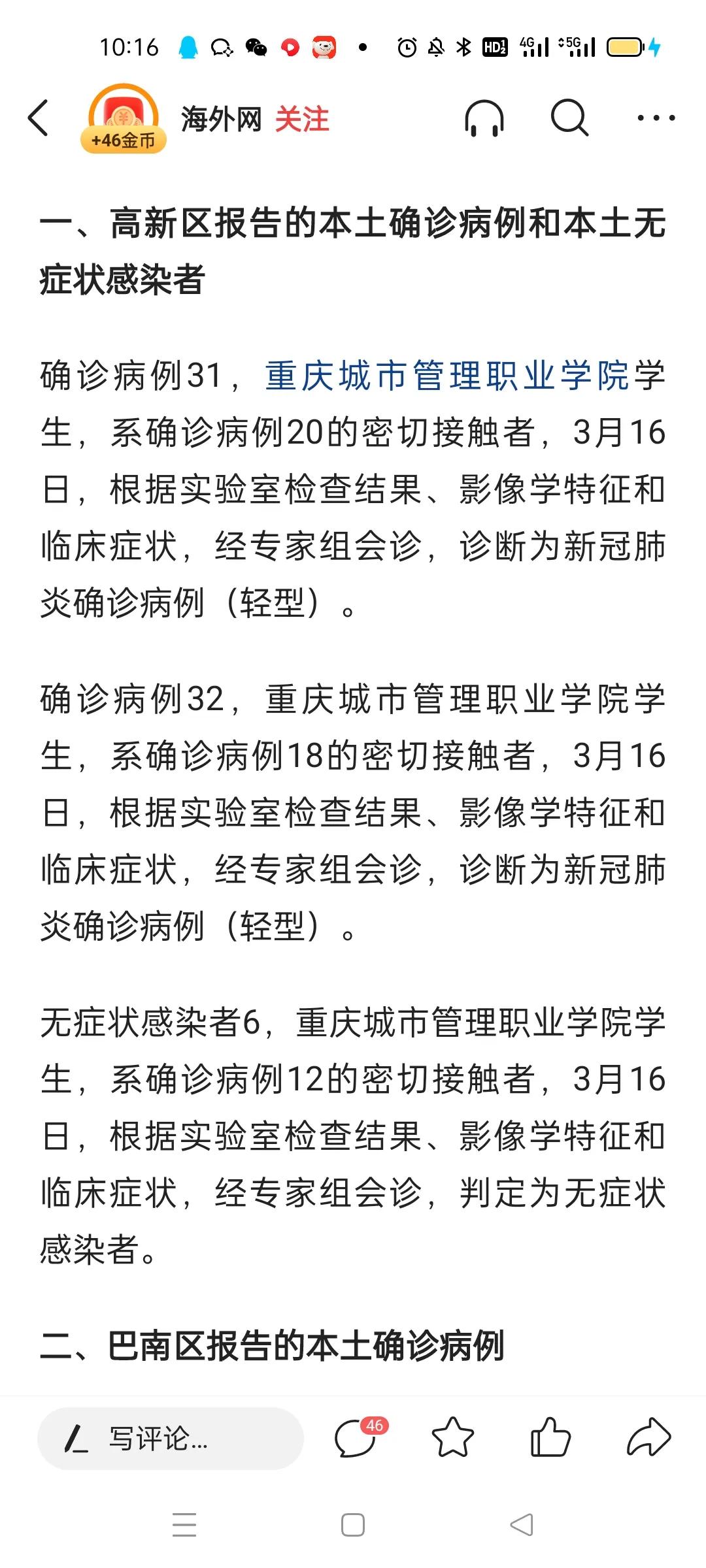 重庆大学城疫情最新通报/重庆大学城最新疫情情况 重庆大学城疫情最新通报/重庆大学城最新疫情情况
