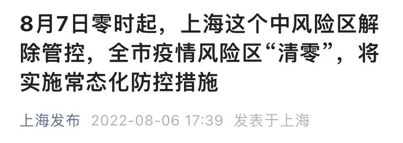 上海疫情清零多少天/上海疫情清零多少天了 上海疫情清零多少天/上海疫情清零多少天了