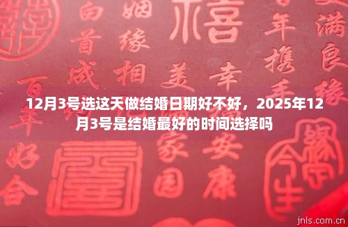 12月5号适合结婚吗（十二月5号这天结婚好吗）