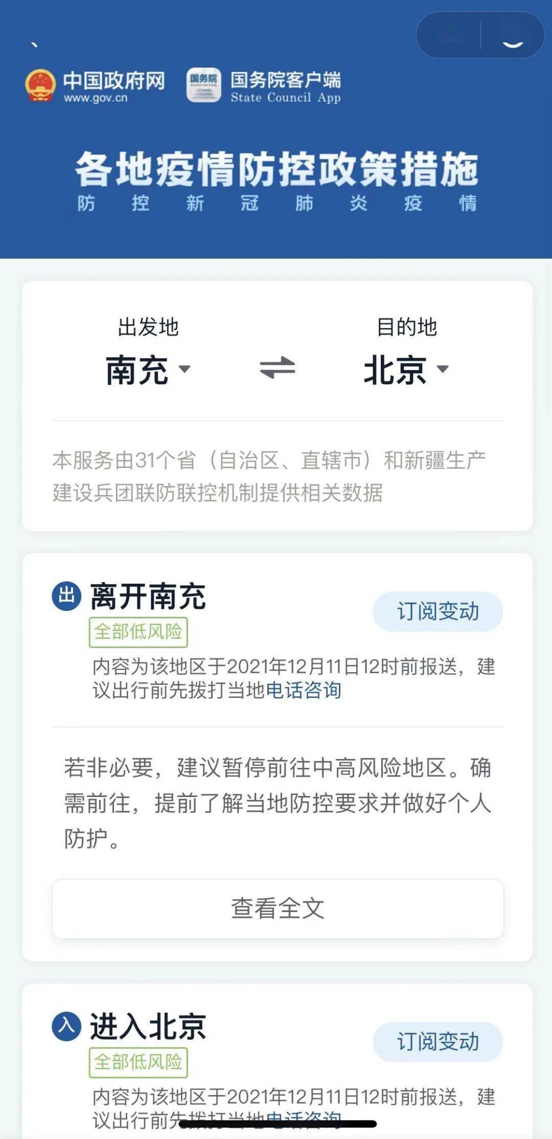 【疫情出行政策查询功能,疫情出行政策在哪里查询】 【疫情出行政策查询功能,疫情出行政策在哪里查询】