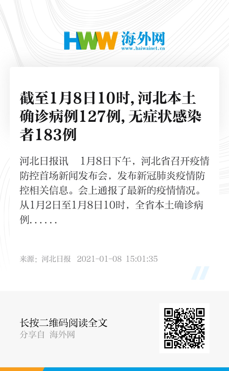 【河北新增72例本土确诊病例18/河北新增82例本土确诊?】 【河北新增72例本土确诊病例18/河北新增82例本土确诊?】