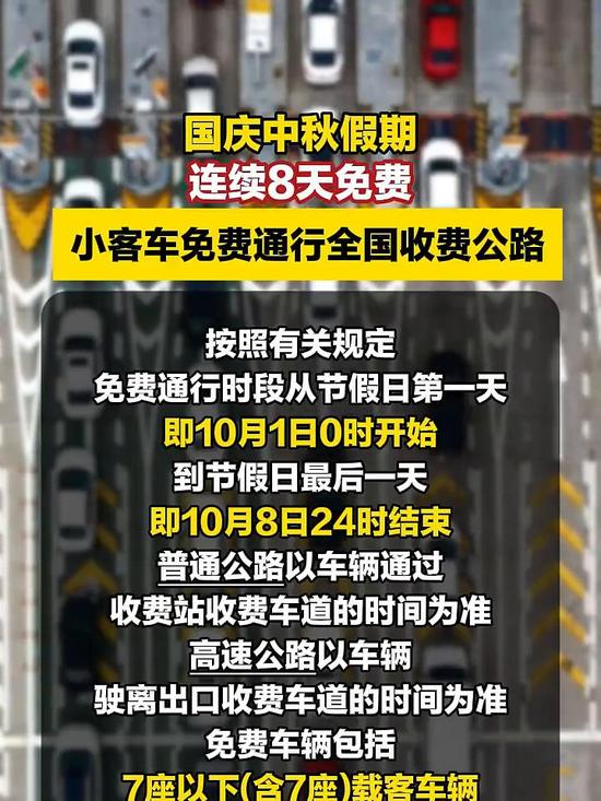 10月1号高速免费政策/10月1号高速免费多久 10月1号高速免费政策/10月1号高速免费多久