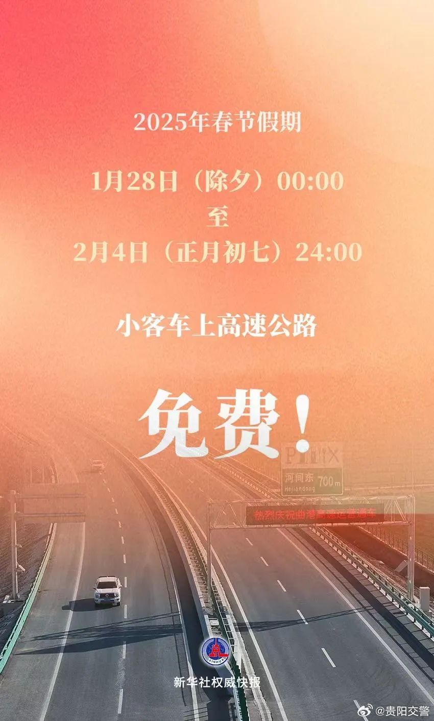 今年过年高速公路免费时间表:今年过年高速免费多久 今年过年高速公路免费时间表:今年过年高速免费多久