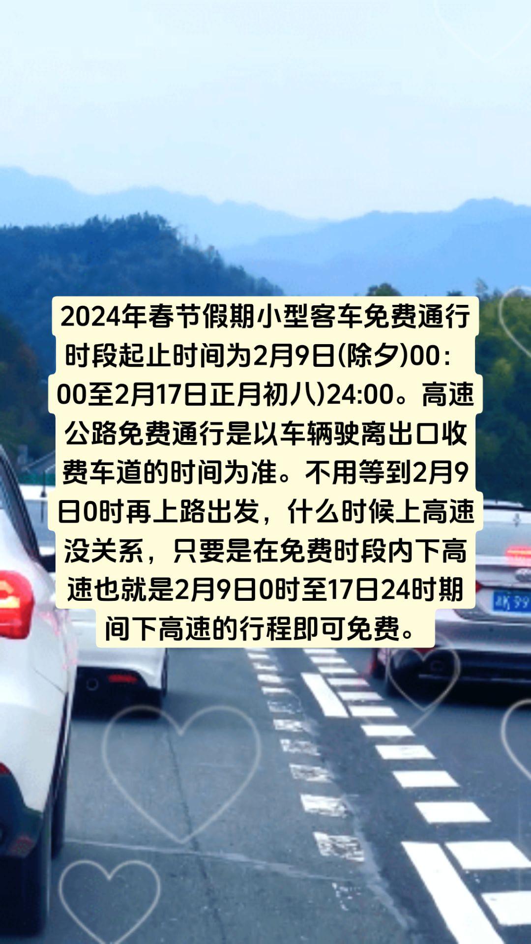 今年过年高速公路免费时间表:今年过年高速免费多久 今年过年高速公路免费时间表:今年过年高速免费多久