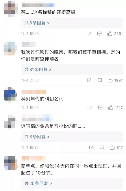 【时空伴随疑似密切接触者是什么意思,时空伴随人员危险吗】 【时空伴随疑似密切接触者是什么意思,时空伴随人员危险吗】