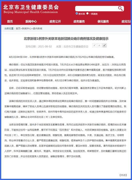 北京新增1例新冠确诊病例 系市场保洁员