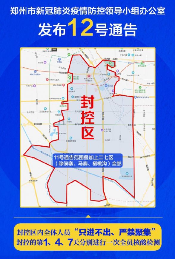 【郑州市管控区域/郑州市管控区域地图】 【郑州市管控区域/郑州市管控区域地图】