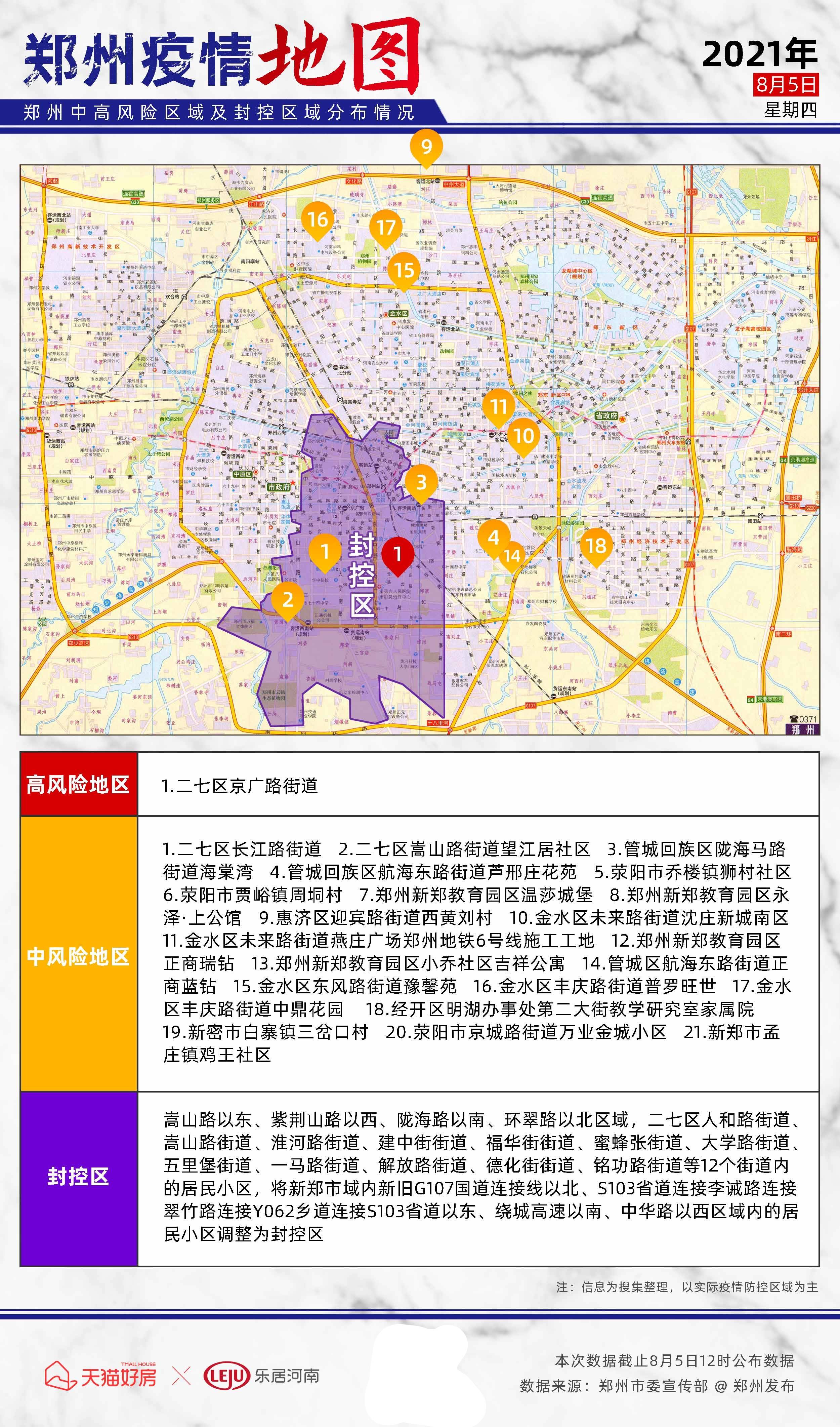 【郑州市管控区域/郑州市管控区域地图】 【郑州市管控区域/郑州市管控区域地图】
