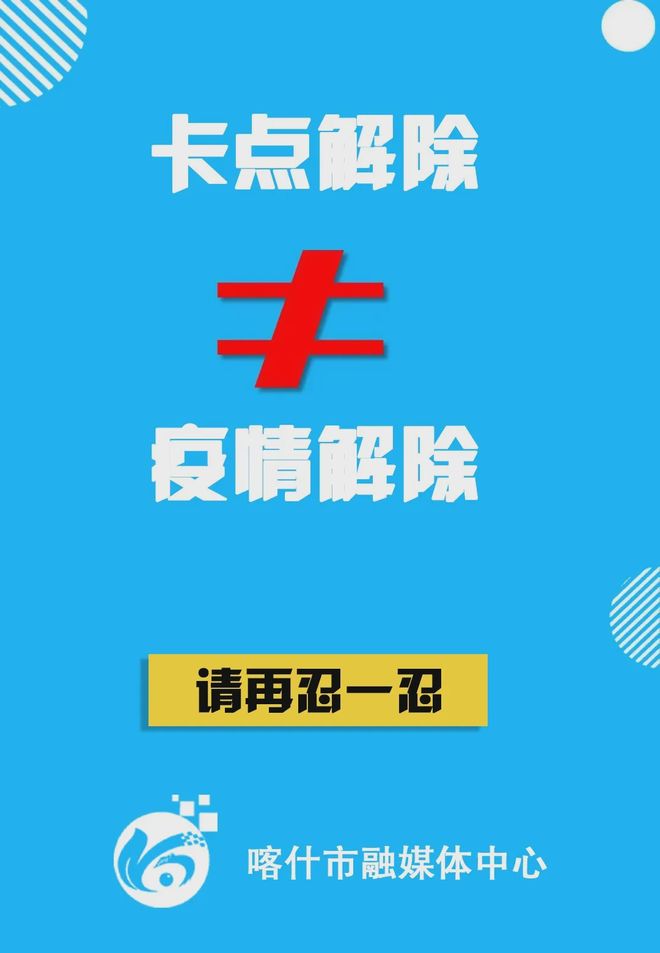 喀什封城通知文件,紧急防控下的城市脉动与人文关怀 喀什封城通知文件,紧急防控下的城市脉动与人文关怀