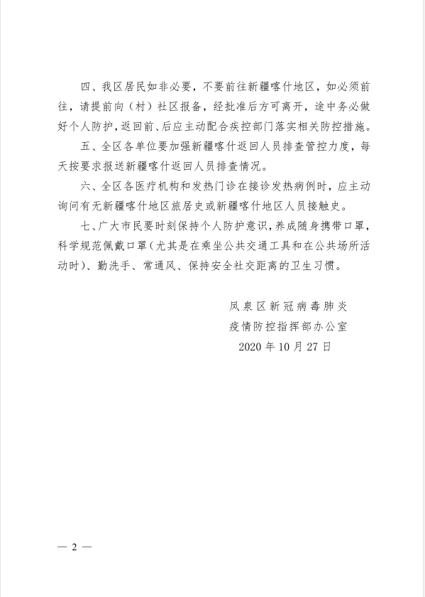 喀什封城通知文件,紧急防控下的城市脉动与人文关怀 喀什封城通知文件,紧急防控下的城市脉动与人文关怀
