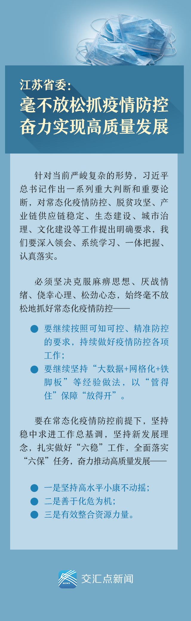 江苏疫情最新动态实时,科学精准防控,守护万家安康 江苏疫情最新动态实时,科学精准防控,守护万家安康