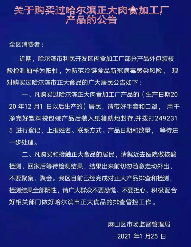 【哈尔滨正大食品疫情2021年1月19日,哈尔滨正大食品厂疫情最新消息】 【哈尔滨正大食品疫情2021年1月19日,哈尔滨正大食品厂疫情最新消息】