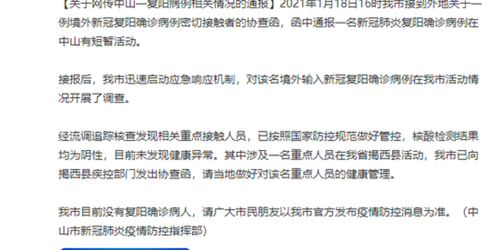 济南出现新冠确诊病例,全市迅速启动应急响应机制 济南出现新冠确诊病例,全市迅速启动应急响应机制