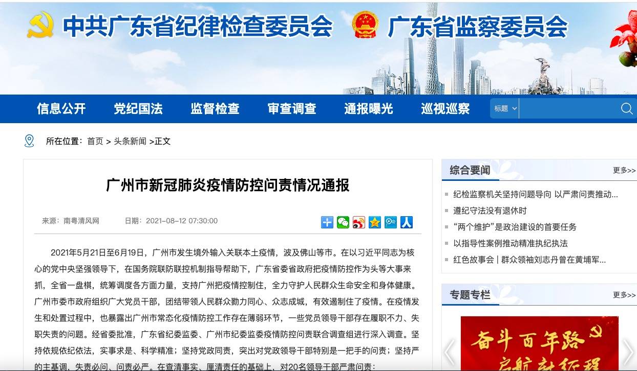 【广州疫情源头已查明了吗/广州疫情源头已查明了吗现在】 【广州疫情源头已查明了吗/广州疫情源头已查明了吗现在】