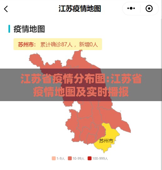 江苏发布感染地图最新(江苏感染病例) 江苏发布感染地图最新(江苏感染病例)