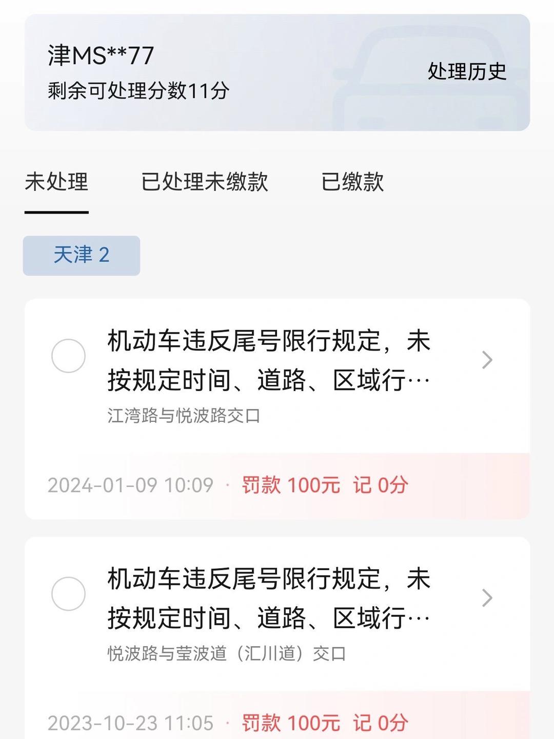 限号出行免罚规定/限号出行扣多少