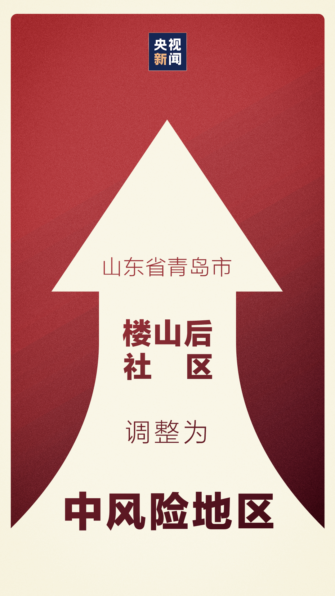 山东青岛疫情最新通报和公布:山东青岛发布最新疫情通报 山东青岛疫情最新通报和公布:山东青岛发布最新疫情通报