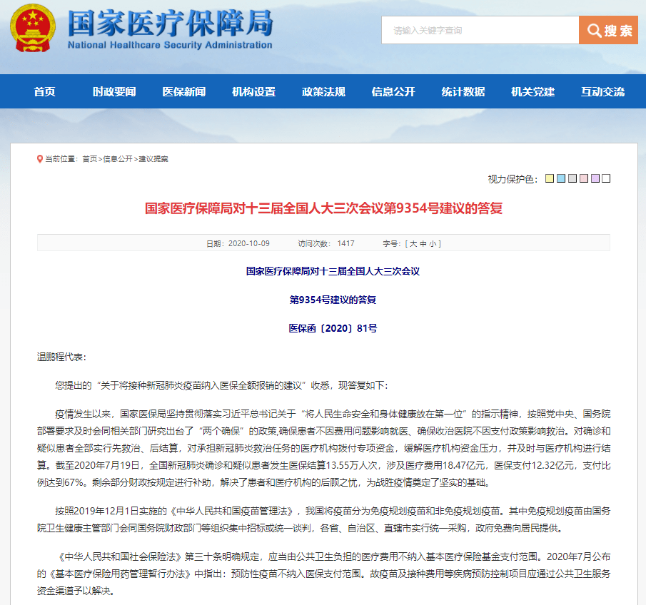 医保局回应疫苗报销是真的吗/医保局 疫苗 医保局回应疫苗报销是真的吗/医保局 疫苗