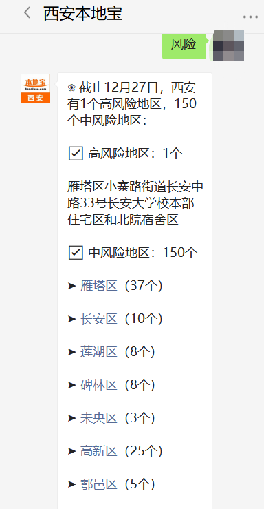 西安当前疫情风险等级解析,算高风险地区吗? 西安当前疫情风险等级解析,算高风险地区吗?