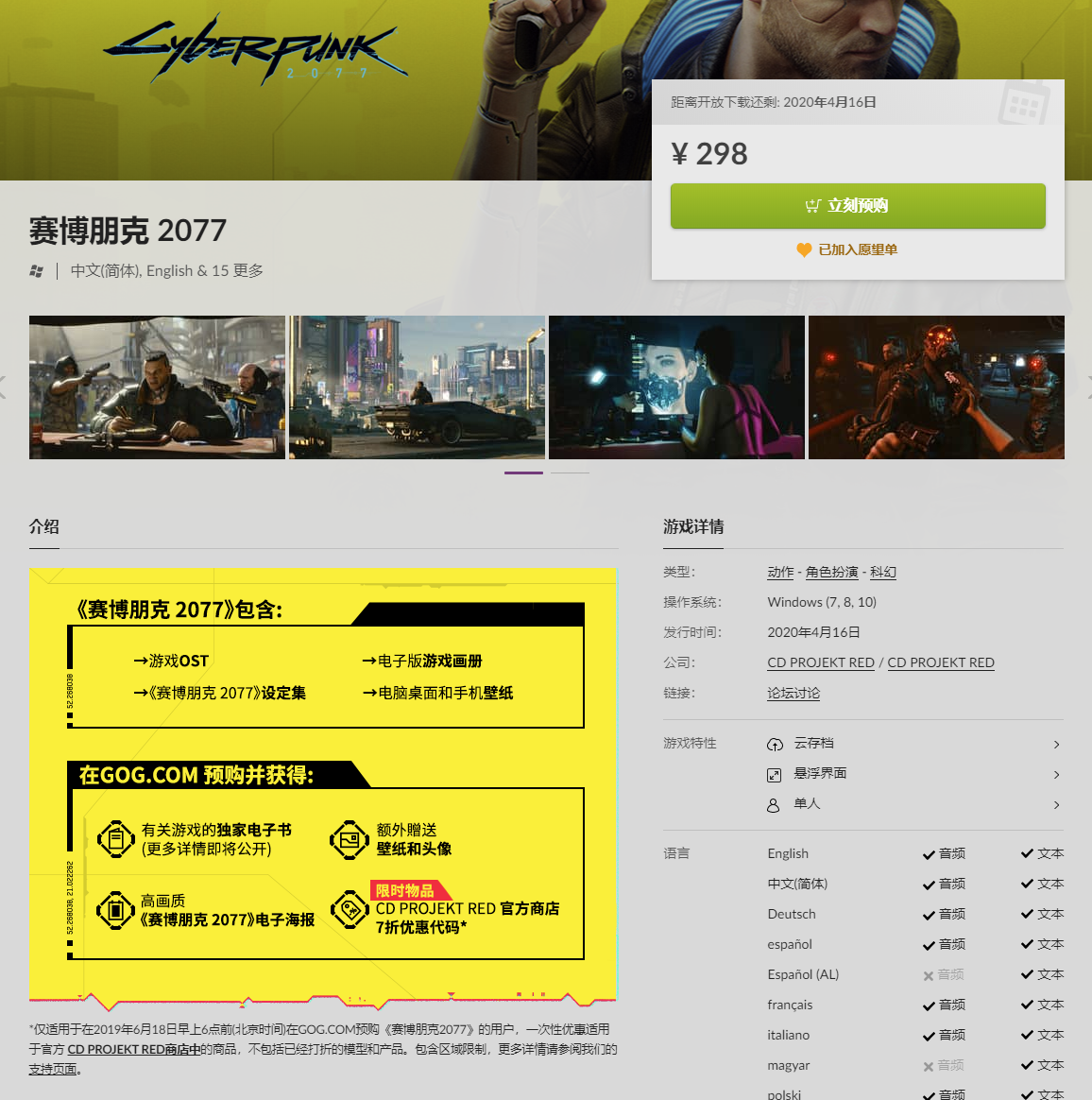 赛博朋克2077最低多少钱入手/赛博朋克2077多少钱够用 赛博朋克2077最低多少钱入手/赛博朋克2077多少钱够用
