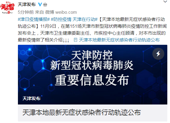 天津密接者轨迹公布,市民需加强防护 天津密接者轨迹公布,市民需加强防护