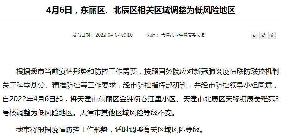 天津密接者轨迹公布,市民需加强防护 天津密接者轨迹公布,市民需加强防护