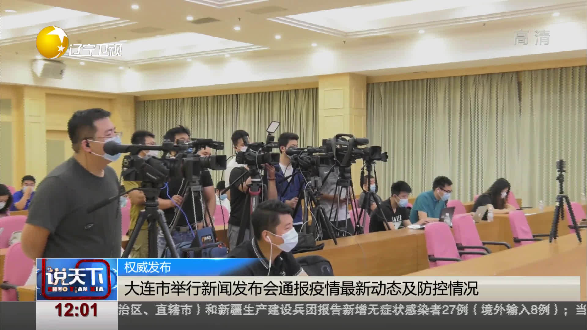 大连疫情最新通报今日新闻/大连疫情最新通报今日新闻发布会 大连疫情最新通报今日新闻/大连疫情最新通报今日新闻发布会