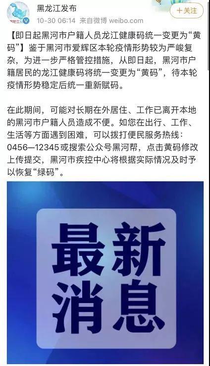 黑河户籍黄码风波,防疫政策下的身份困境与治理反思 黑河户籍黄码风波,防疫政策下的身份困境与治理反思