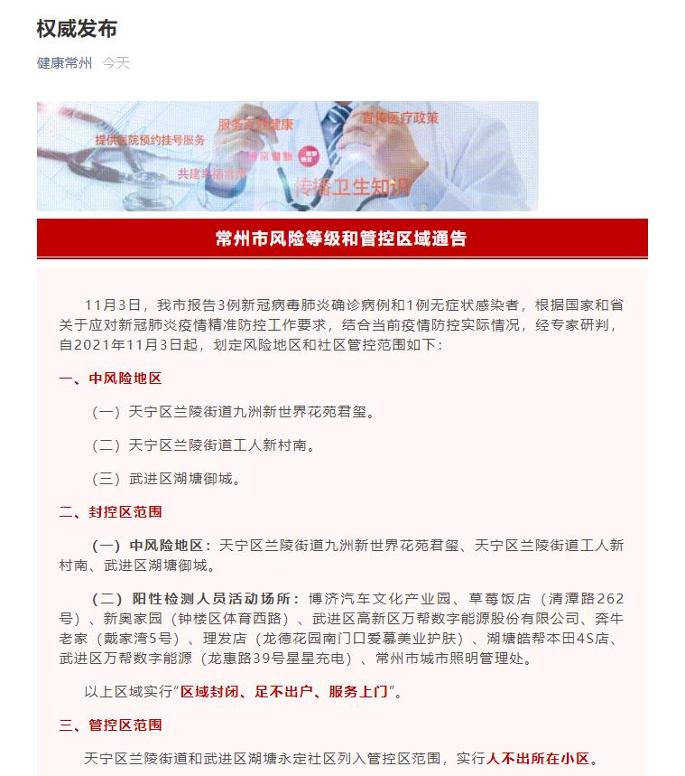 常州疫情最新情况分布/常州疫情最新情况通报