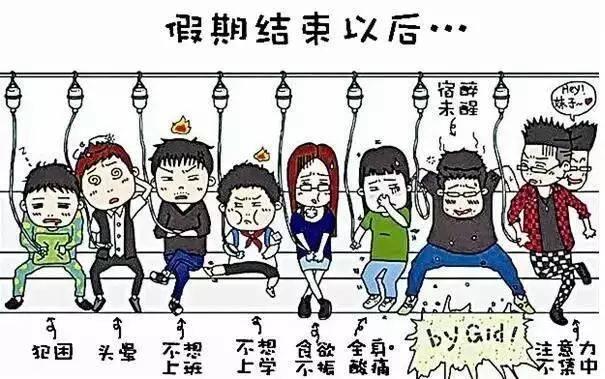 应对假期综合症,国庆节后高效返工指南 应对假期综合症,国庆节后高效返工指南