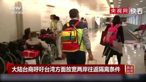 台湾取消大陆赴台旅客核检了吗/台湾入境取消隔离最新消息 台湾取消大陆赴台旅客核检了吗/台湾入境取消隔离最新消息