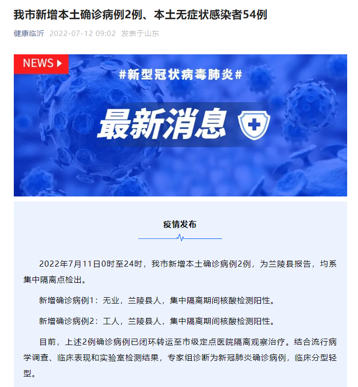 山东临沂新增本土确诊2例在哪/临沂新确诊一例 山东临沂新增本土确诊2例在哪/临沂新确诊一例
