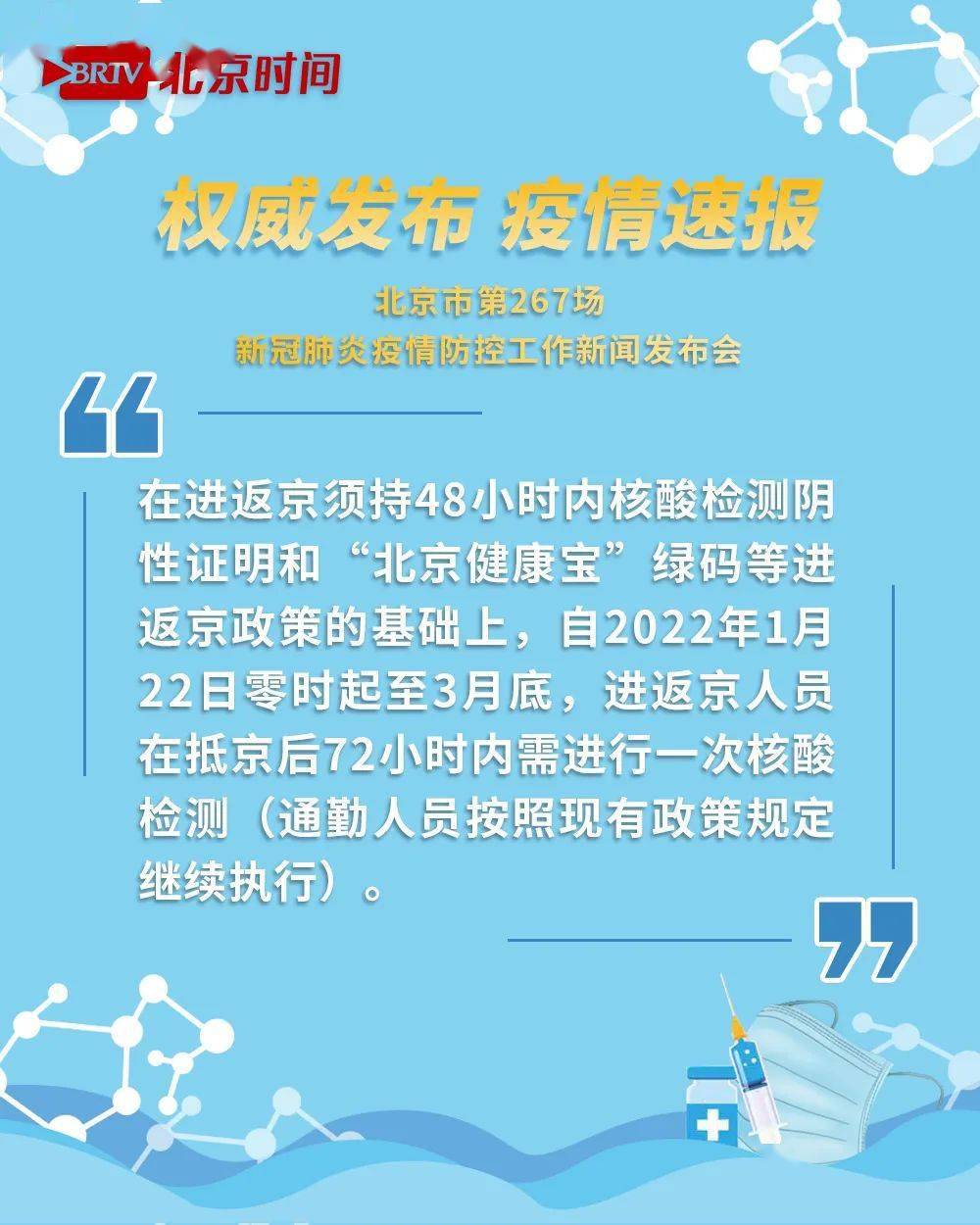 北京优化进返京政策,科学防控更精准 便民出行有温度 北京优化进返京政策,科学防控更精准 便民出行有温度