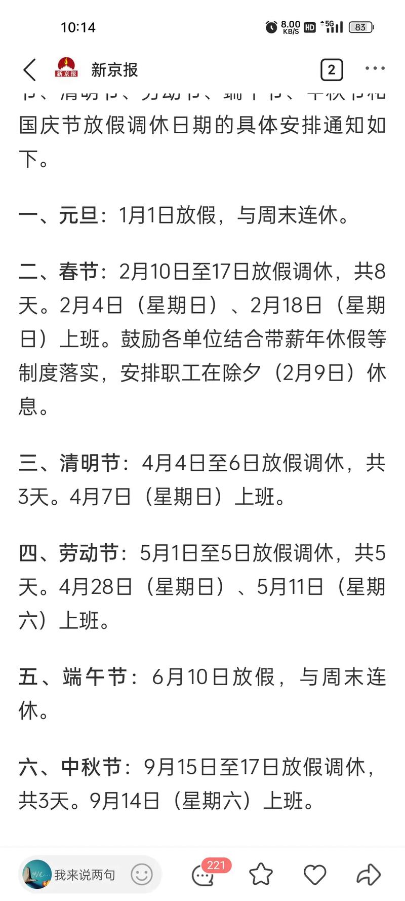 五一假期调休安排详解，补班日期与假期规划指南