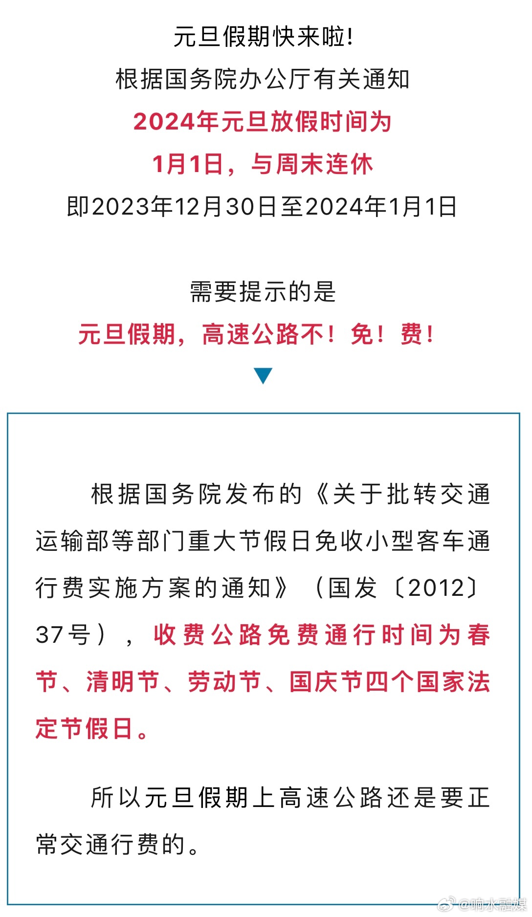 元旦假期高速公路通行指南,私家车是否免费? 元旦假期高速公路通行指南,私家车是否免费?