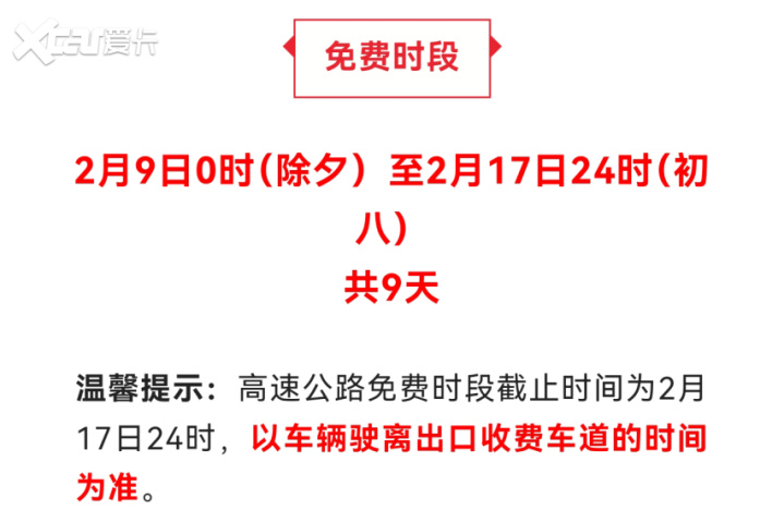 春节高速免收费什么时候结束?2024年免费时段及返程攻略全解析 春节高速免收费什么时候结束?2024年免费时段及返程攻略全解析