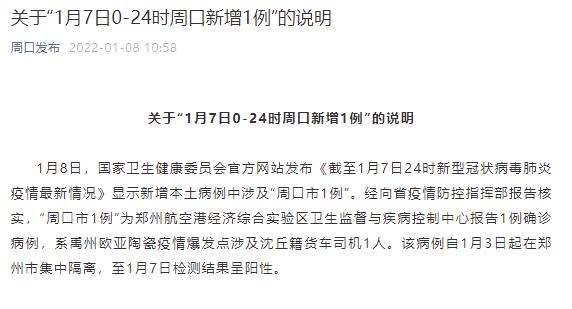 【周口疫情最新消息今天新增病例病症表现,周口疫情确诊最新消息】 【周口疫情最新消息今天新增病例病症表现,周口疫情确诊最新消息】