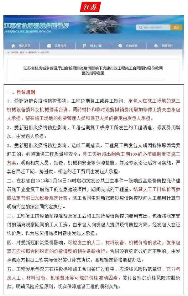 江苏疫情防控费率:江苏疫情防控工程计价 江苏疫情防控费率:江苏疫情防控工程计价