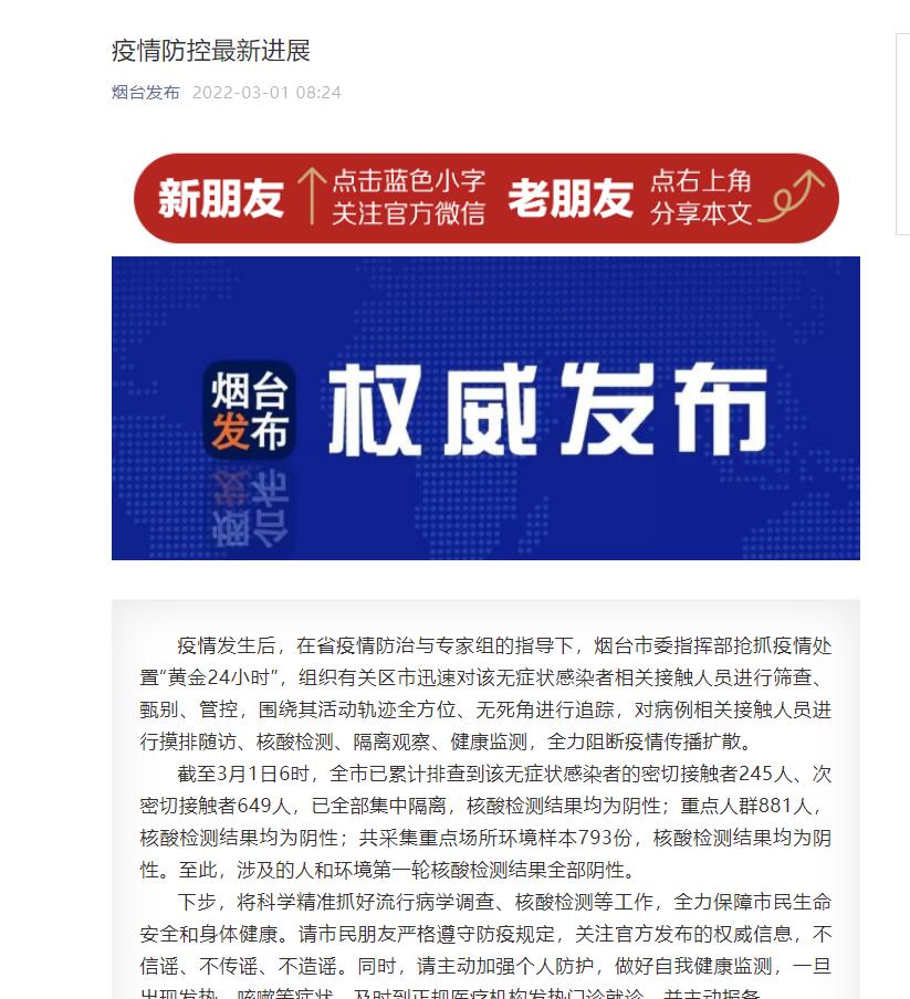 烟台最新疫情报告发布(烟台最新的疫情) 烟台最新疫情报告发布(烟台最新的疫情)