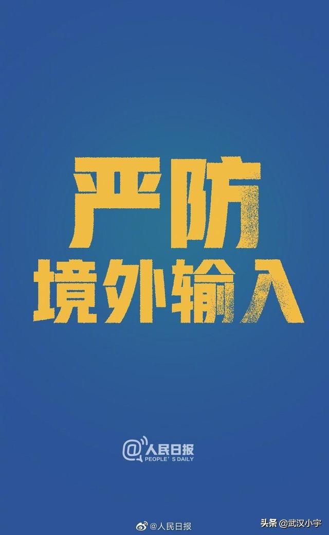 河北疫情由境外输入引发的警示与思考 河北疫情由境外输入引发的警示与思考